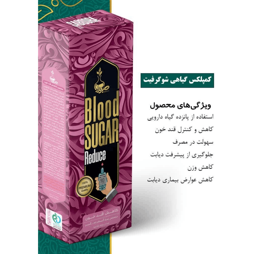 کمپلکس گیاهی شوگرفیت | فرآورده گیاهی مکمل برای حمایت از سبک زندگی سالم در افراد دارای دغدغه کنترل قند خون