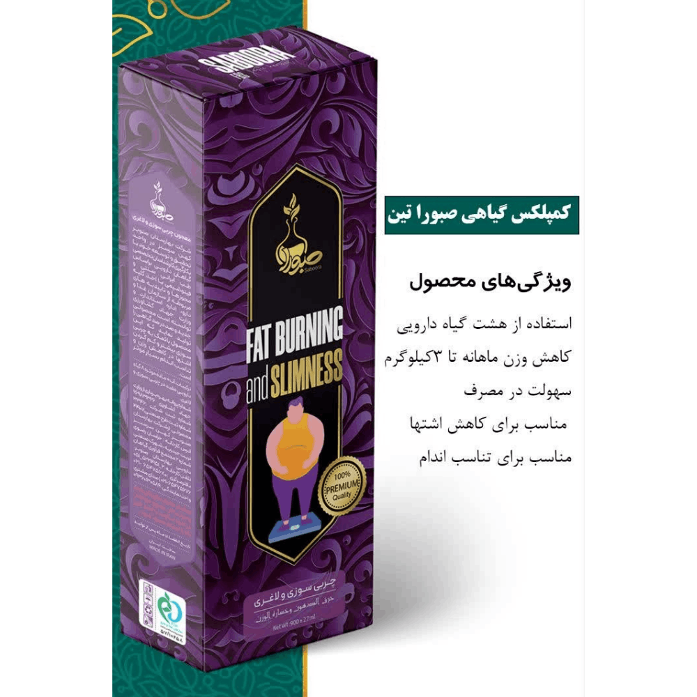 کمپلکس گیاهی صبوراتین | فرآورده گیاهی مکمل برای مدیریت وزن و تناسب اندام