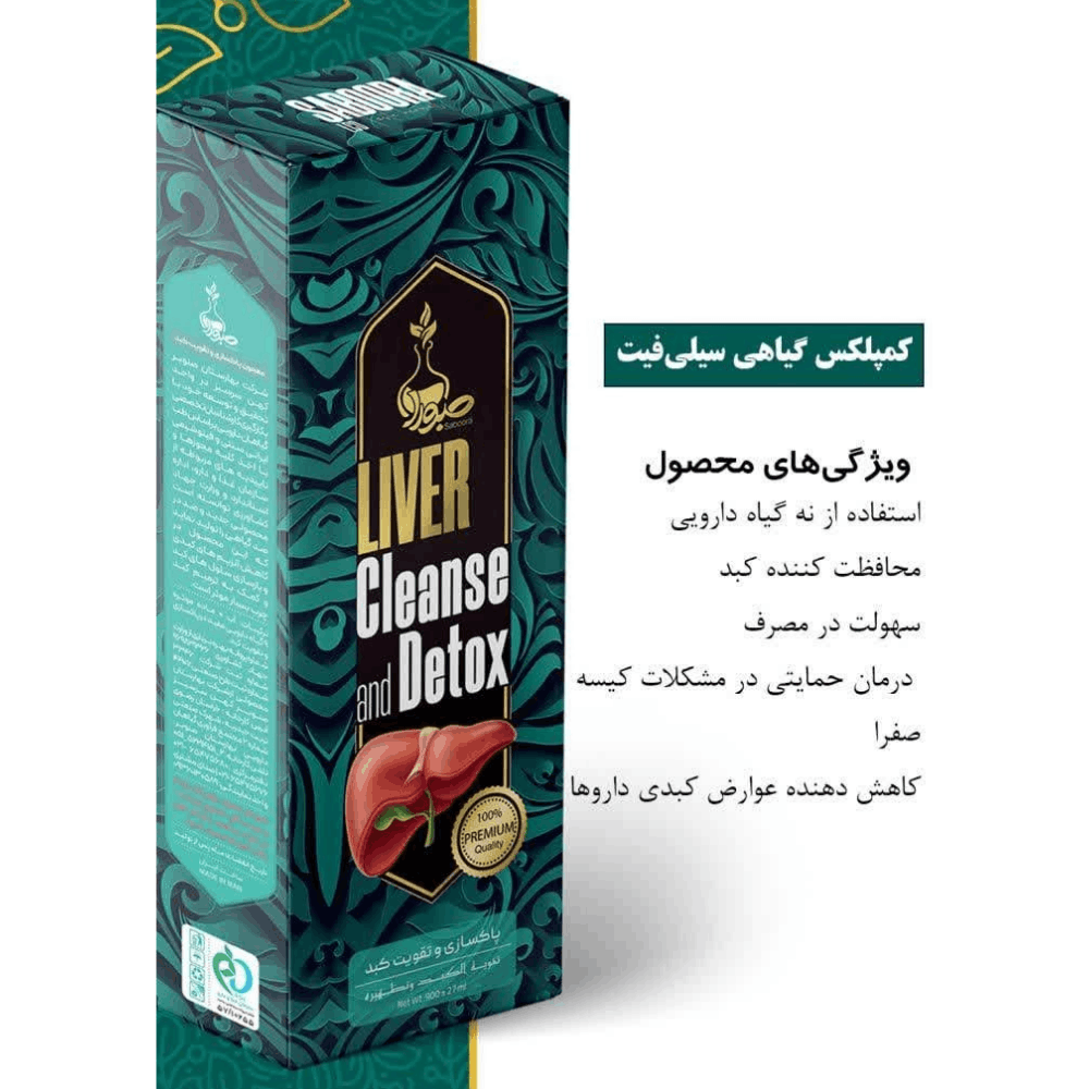 کمپلکس گیاهی سیلی فیت | فرآورده گیاهی مکمل برای حمایت از سلامت کبد و صفرا