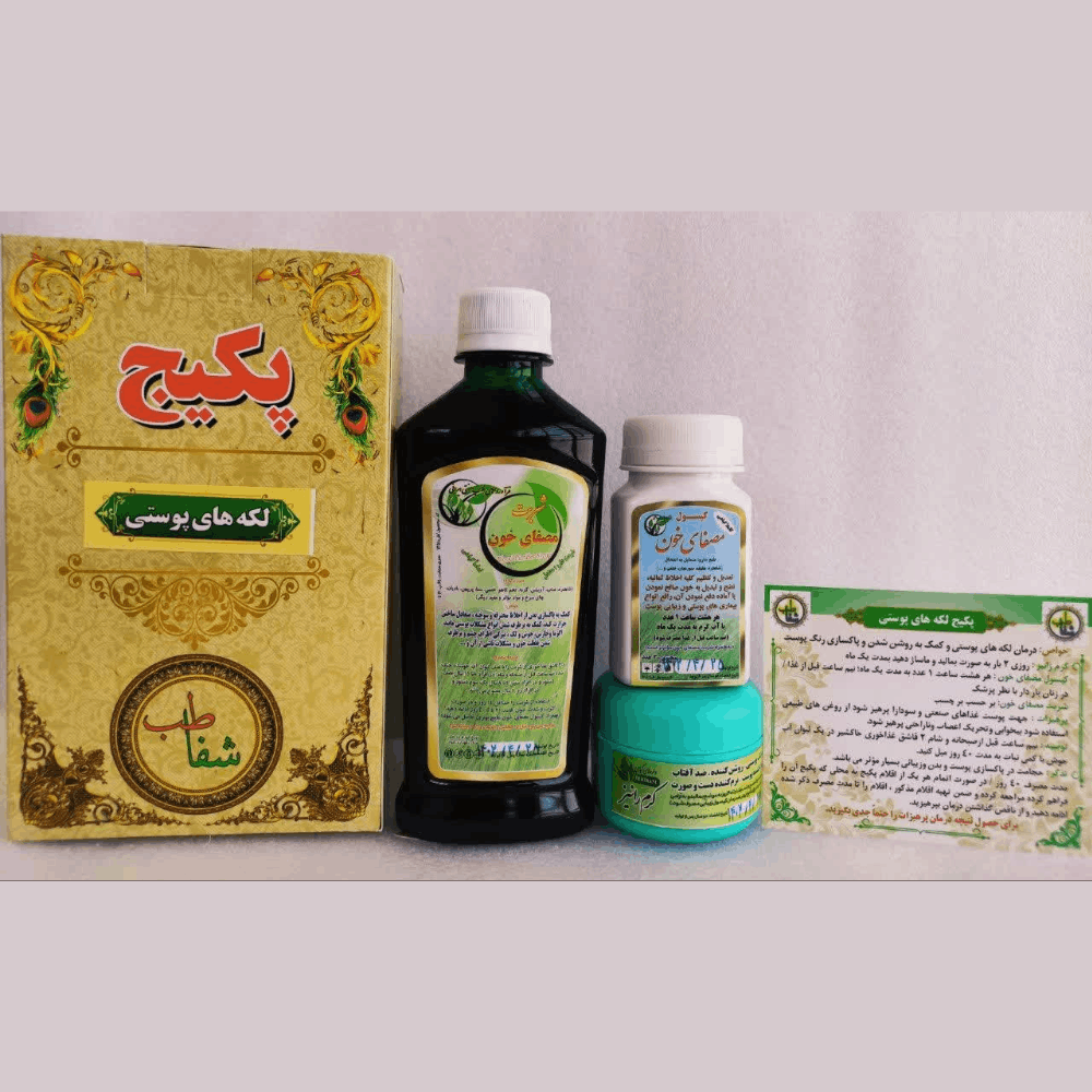 پکیج لکه‌های پوستی | مجموعه‌ای از فرآورده‌های گیاهی برای کمک به شفافیت و یکنواختی رنگ پوست