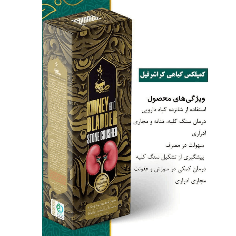 کمپلکس گیاهی کراشرفیل | فرآورده گیاهی مکمل برای حمایت از سلامت کلیه و مجاری ادراری