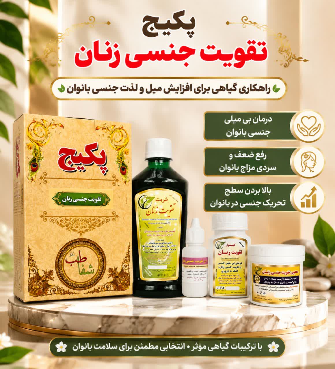 پکیج تقویت جنسی زنان