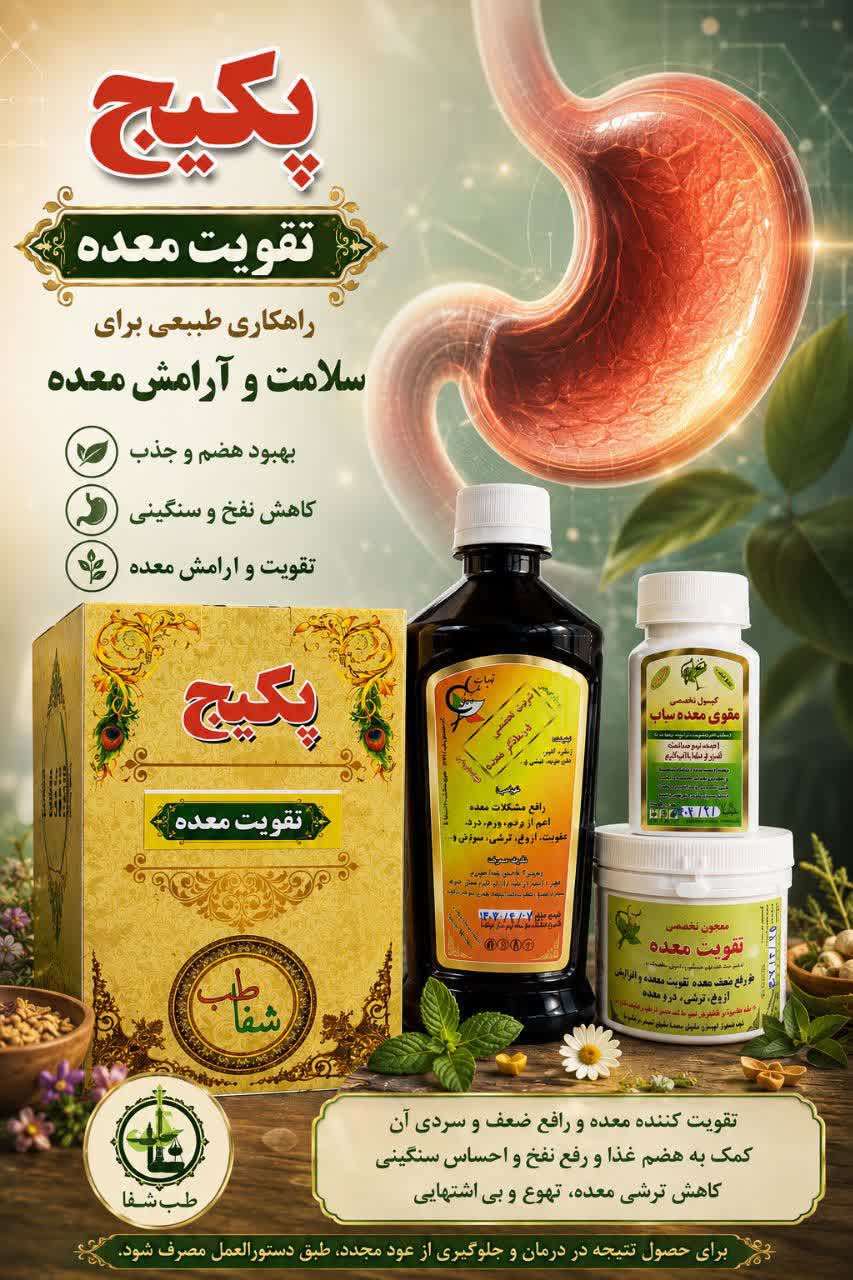 پکیچ تقویت معده