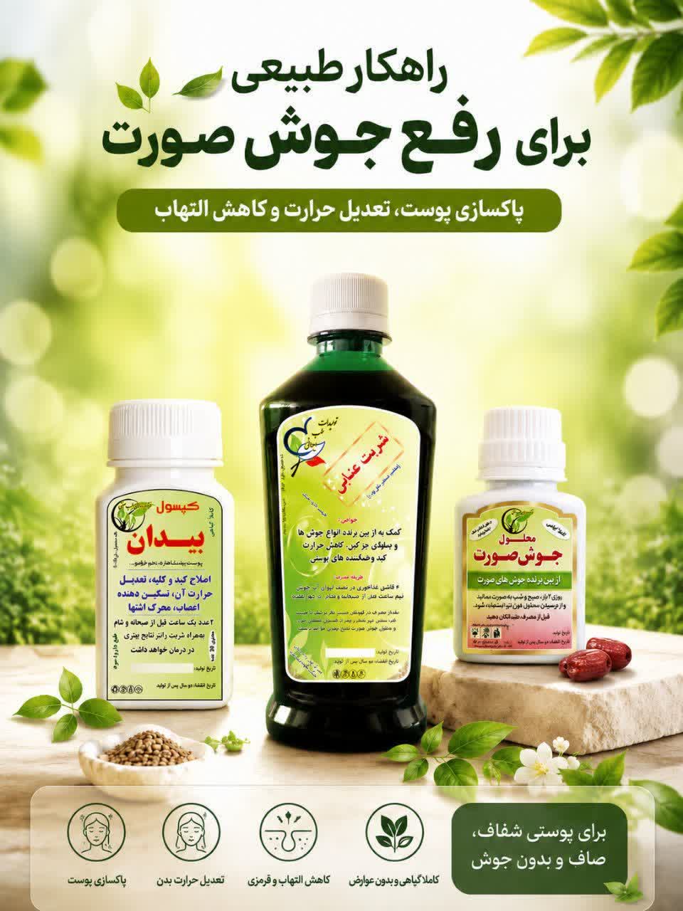 رفع جوش صورت